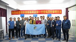 活動回顧| 珠海市科技創(chuàng)新促進(jìn)會會員企業(yè)考察交流活動