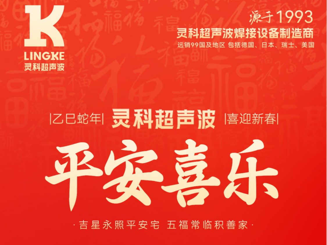 ?蛇年春節(jié)初四：鴻運(yùn)當(dāng)頭，福星高照