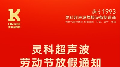 叮！五一勞動(dòng)節(jié)<i style='color:red'>放假</i>安排及提前備貨提醒，請查收！