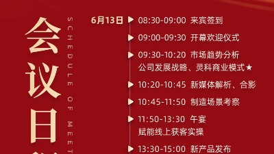 攜手并進(jìn)，掘金2024！靈科伺服超聲波新品發(fā)布會(huì)誠(chéng)邀您參加！