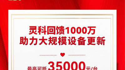 推動(dòng)設(shè)備更新 | 靈科伺服超聲波技術(shù)品鑒會(huì)邀請(qǐng)函，請(qǐng)注意查收！