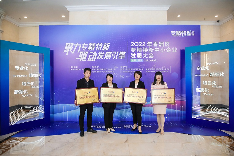 靈科超聲波榮獲珠海市香洲區(qū)專精特新中小企業(yè)授牌！
