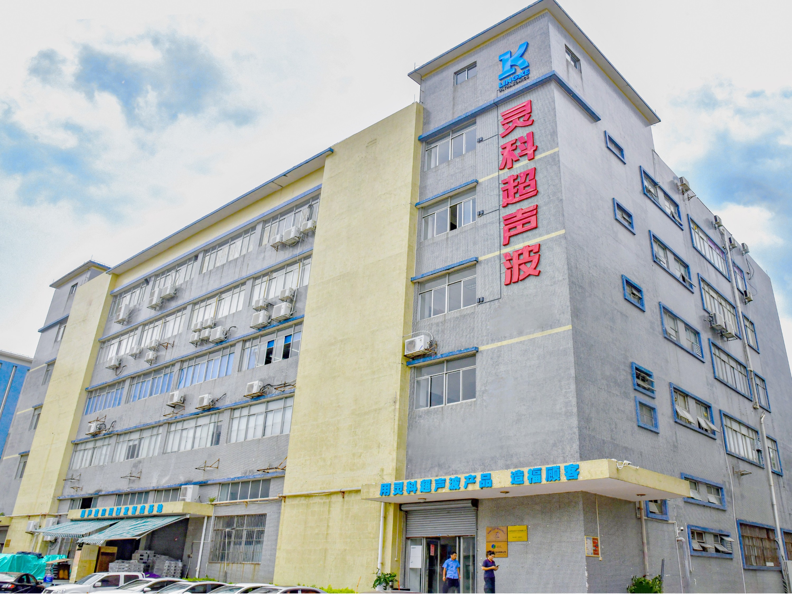 心系公益慈善！靈科超聲波彰顯民族企業(yè)擔(dān)當(dāng)